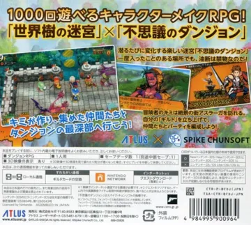 Sekaiju to Fushigi no Dungeon (Japan) box cover back
